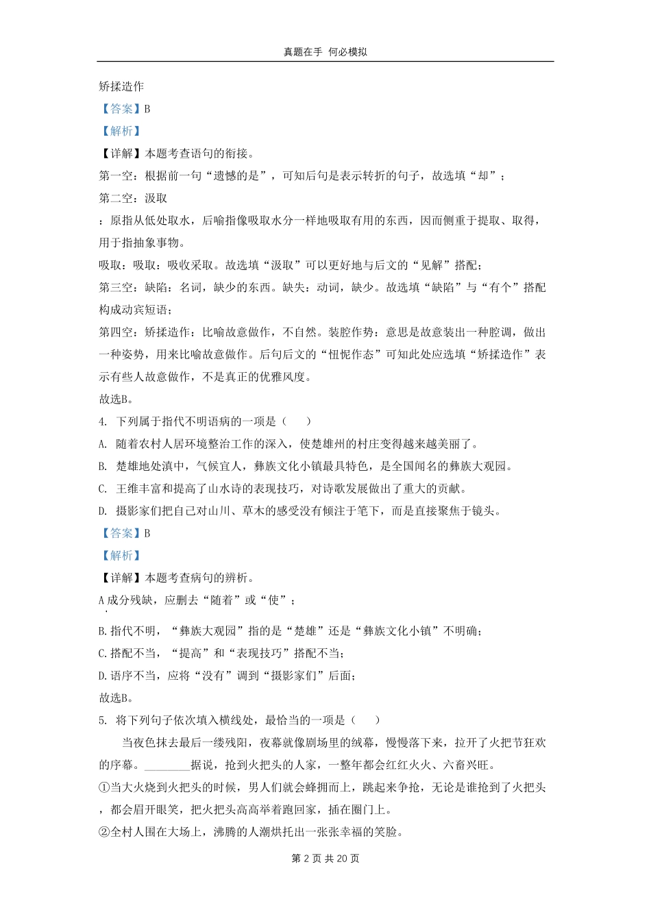 云南省楚雄州九年级上学期语文期末试题及答案.pdf_第2页