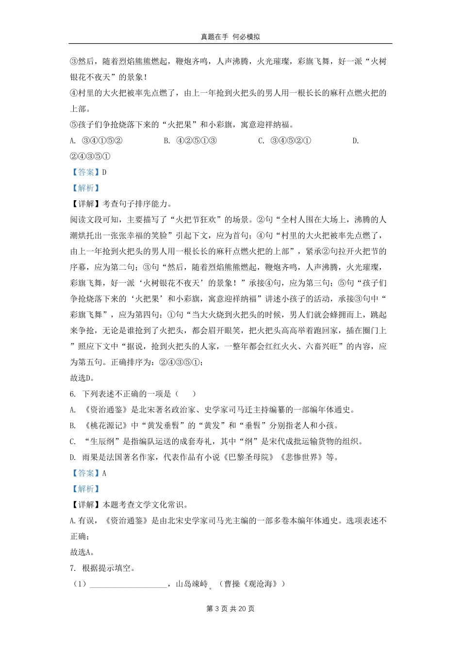 云南省楚雄州九年级上学期语文期末试题及答案.pdf_第3页