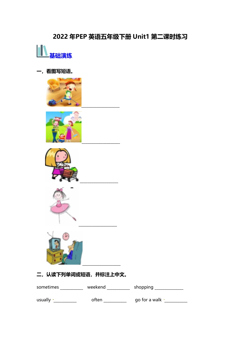 人教PEP版英语五年级下册Unit1第二课时练习含答案.pdf_第1页
