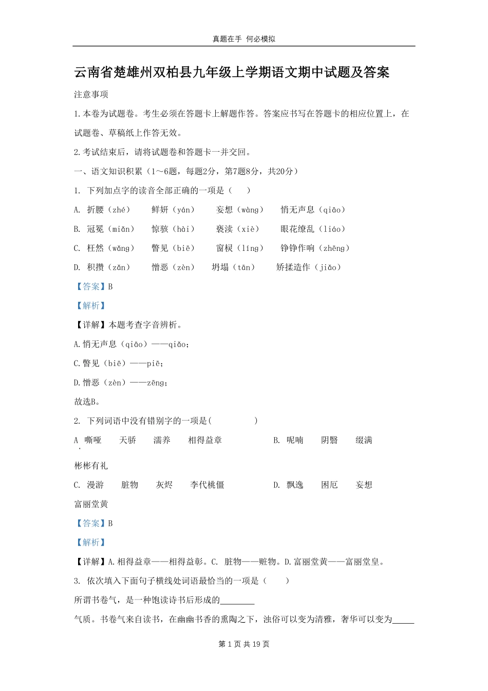 云南省楚雄州双柏县九年级上学期语文期中试题及答案.pdf_第1页