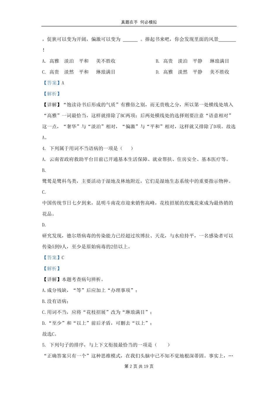 云南省楚雄州双柏县九年级上学期语文期中试题及答案.pdf_第2页