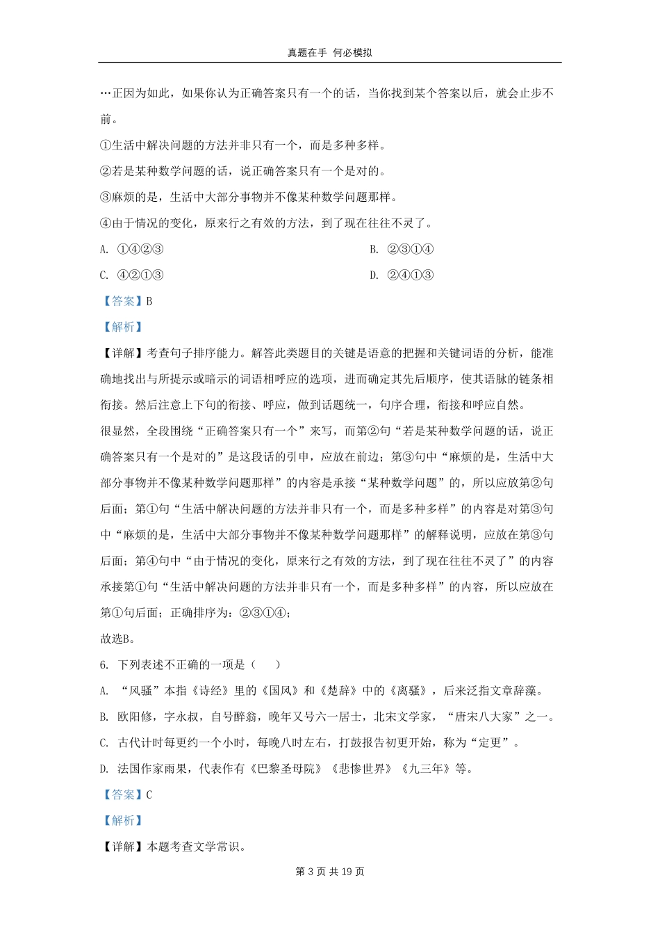云南省楚雄州双柏县九年级上学期语文期中试题及答案.pdf_第3页