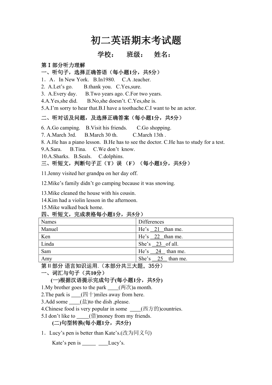 【期末试卷】19.人教版八年级英语上册附答案.pdf_第1页