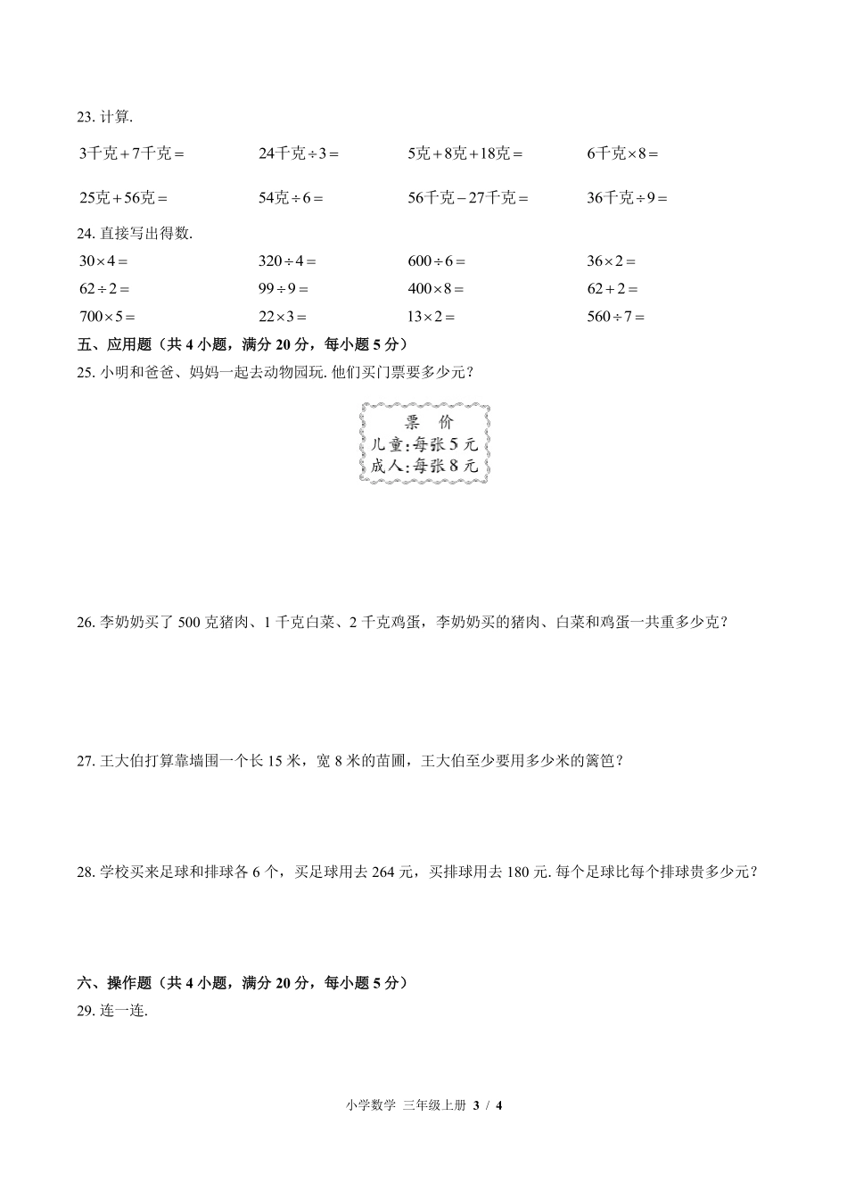 苏教版小学数学三年级上册期中测试01含答案解析.pdf_第3页