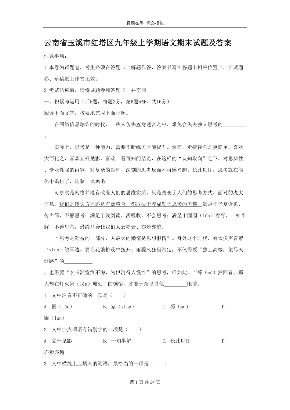 云南省玉溪市红塔区九年级上学期语文期末试题及答案.pdf_第1页