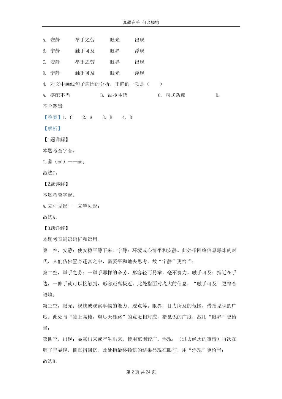 云南省玉溪市红塔区九年级上学期语文期末试题及答案.pdf_第2页
