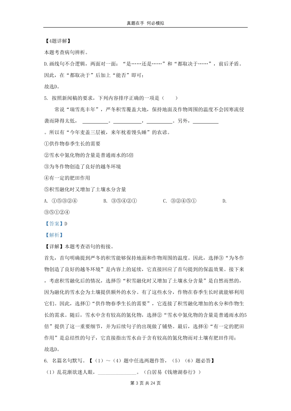 云南省玉溪市红塔区九年级上学期语文期末试题及答案.pdf_第3页