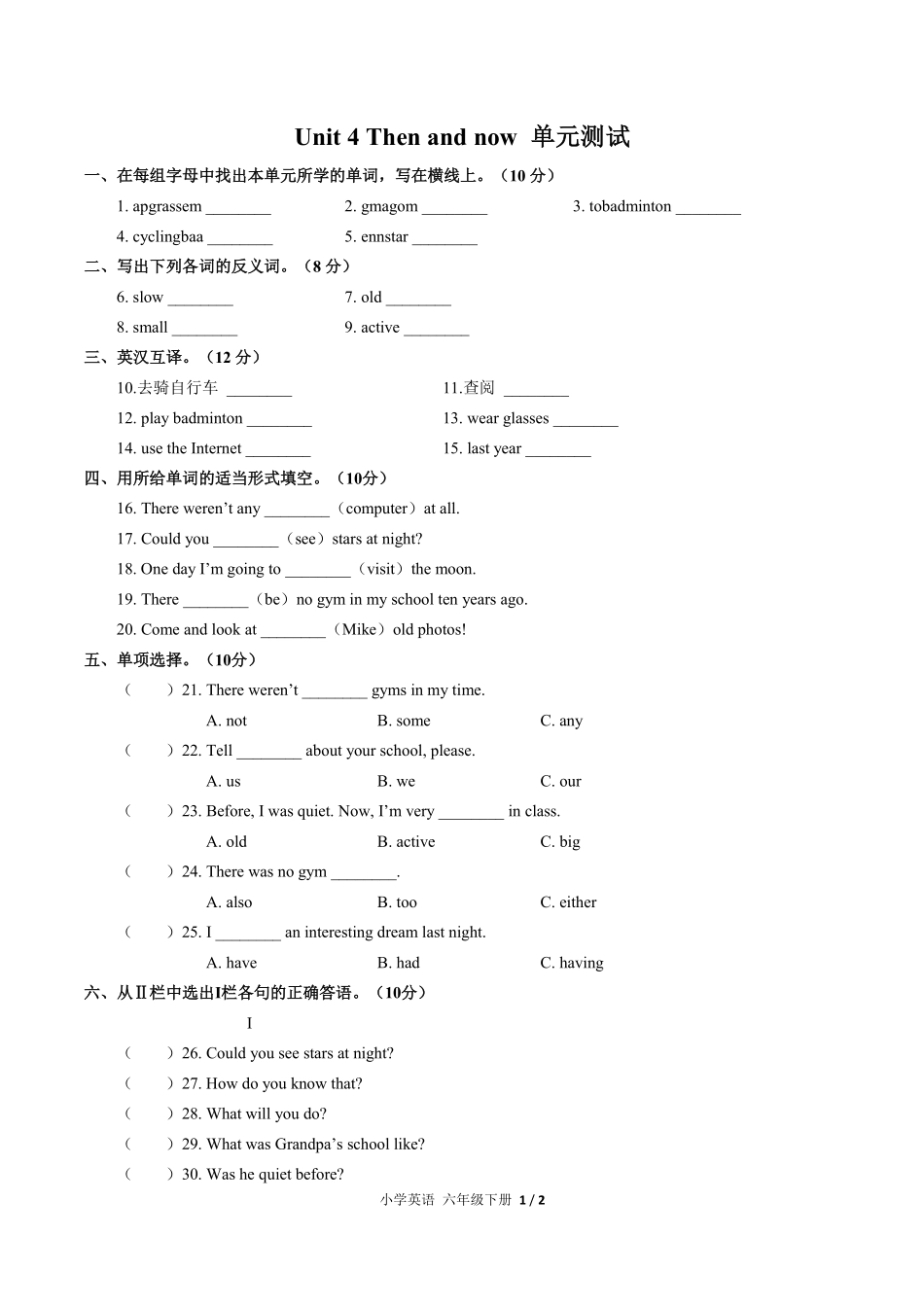 人教PEP版小学英语六年级下册Unit4单元测试03含答案解析.pdf_第1页