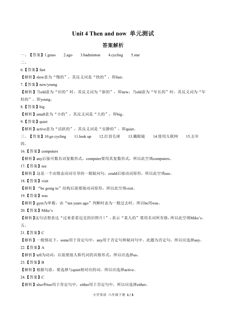 人教PEP版小学英语六年级下册Unit4单元测试03含答案解析.pdf_第3页