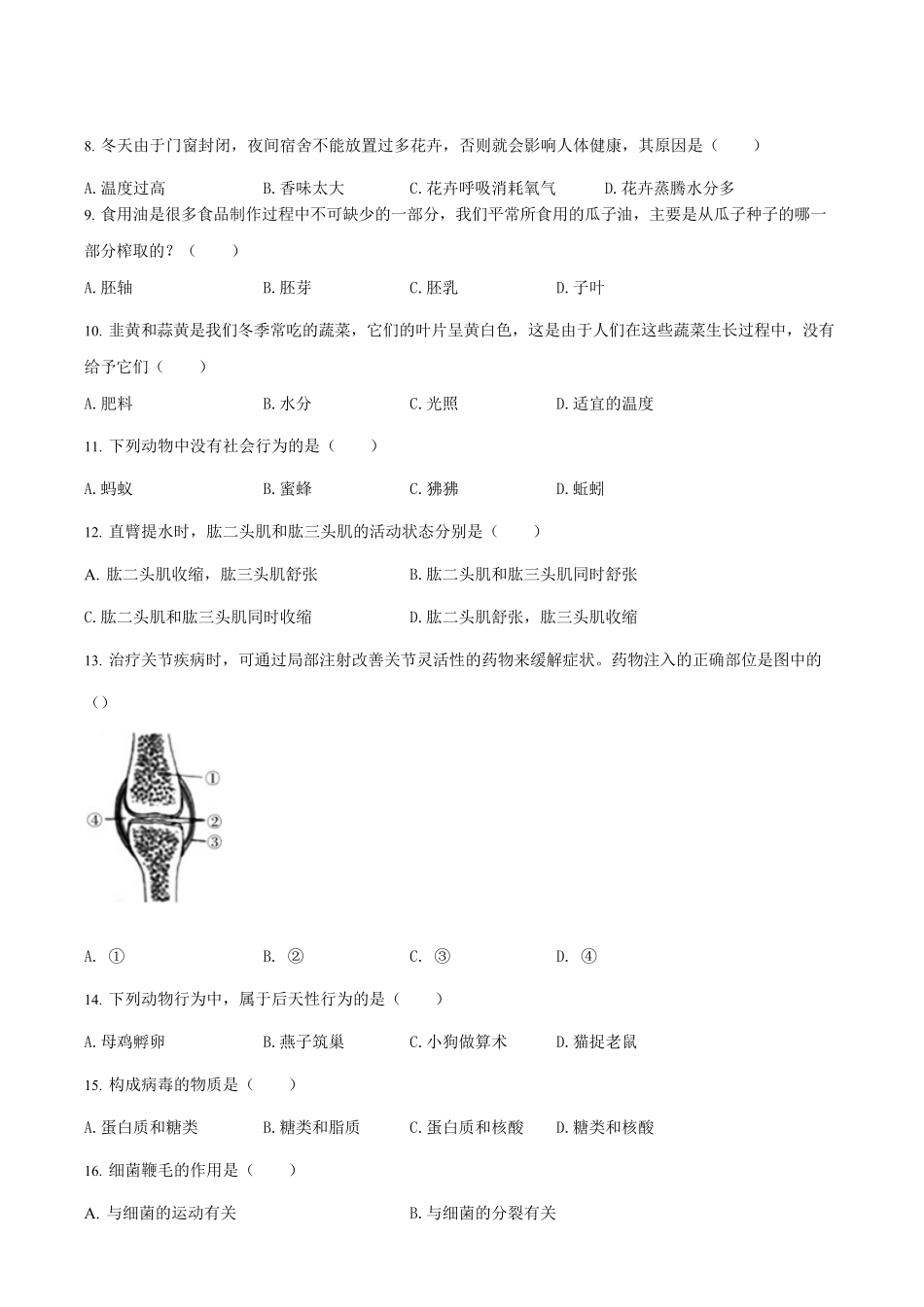 2022-2023学年河北省保定市曲阳县八年级上学期期末生物试题及答案.pdf_第2页