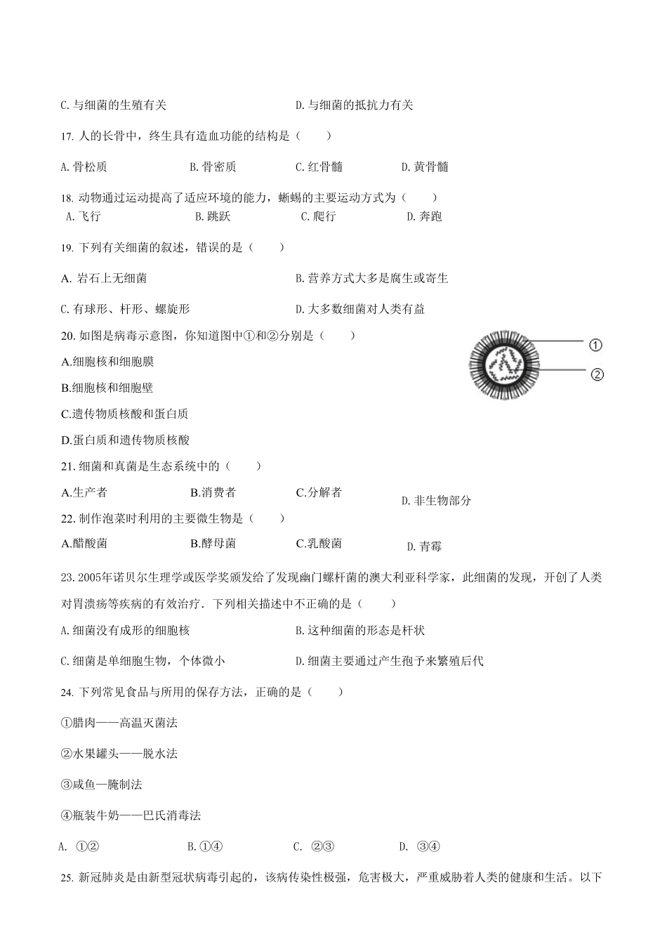 2022-2023学年河北省保定市曲阳县八年级上学期期末生物试题及答案.pdf_第3页
