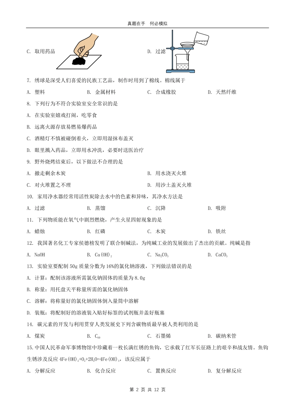 2024年广西河池中考化学试题及答案.pdf_第2页