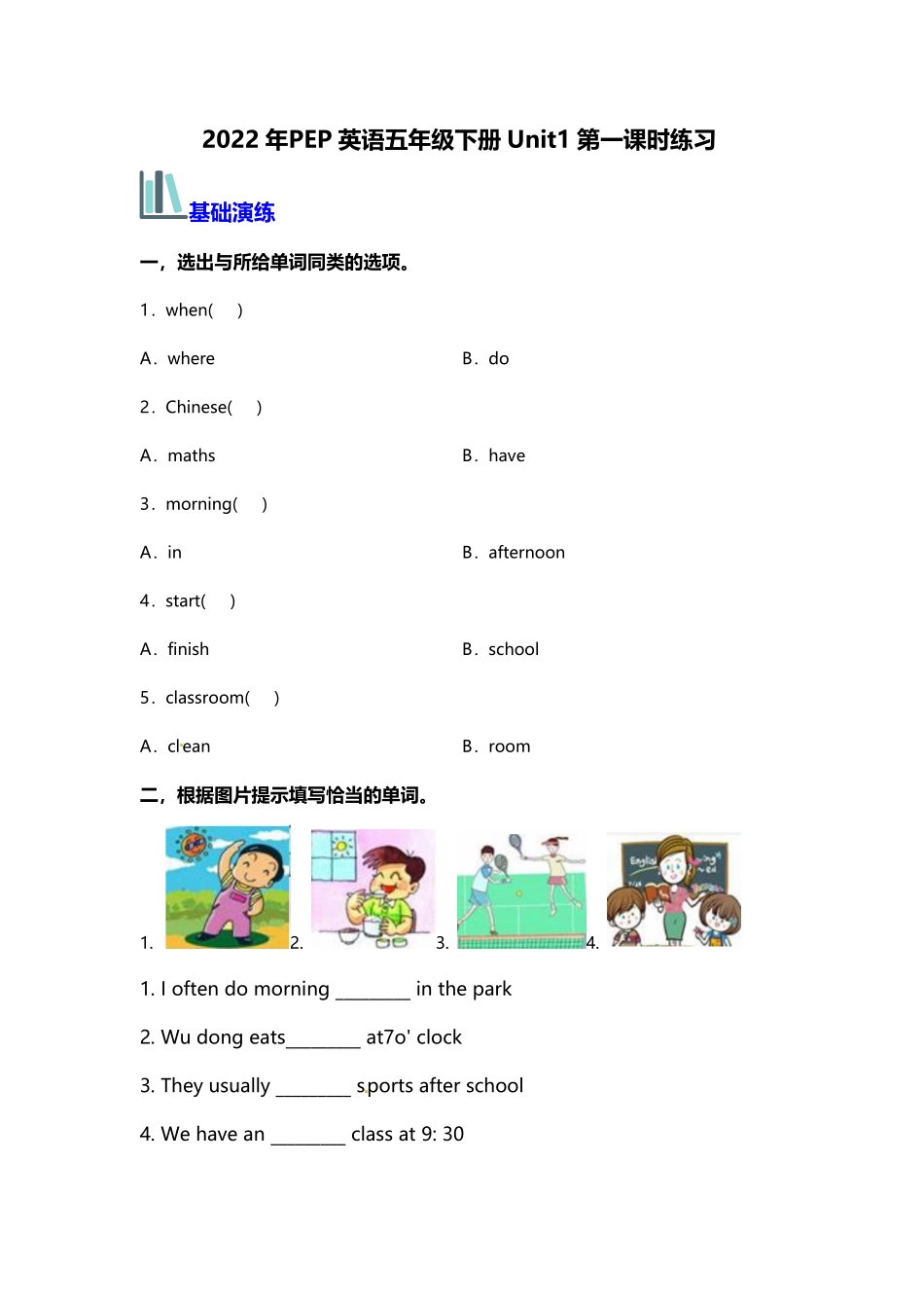 人教PEP版英语五年级下册Unit1Myday第一课时练习含答案.pdf_第1页