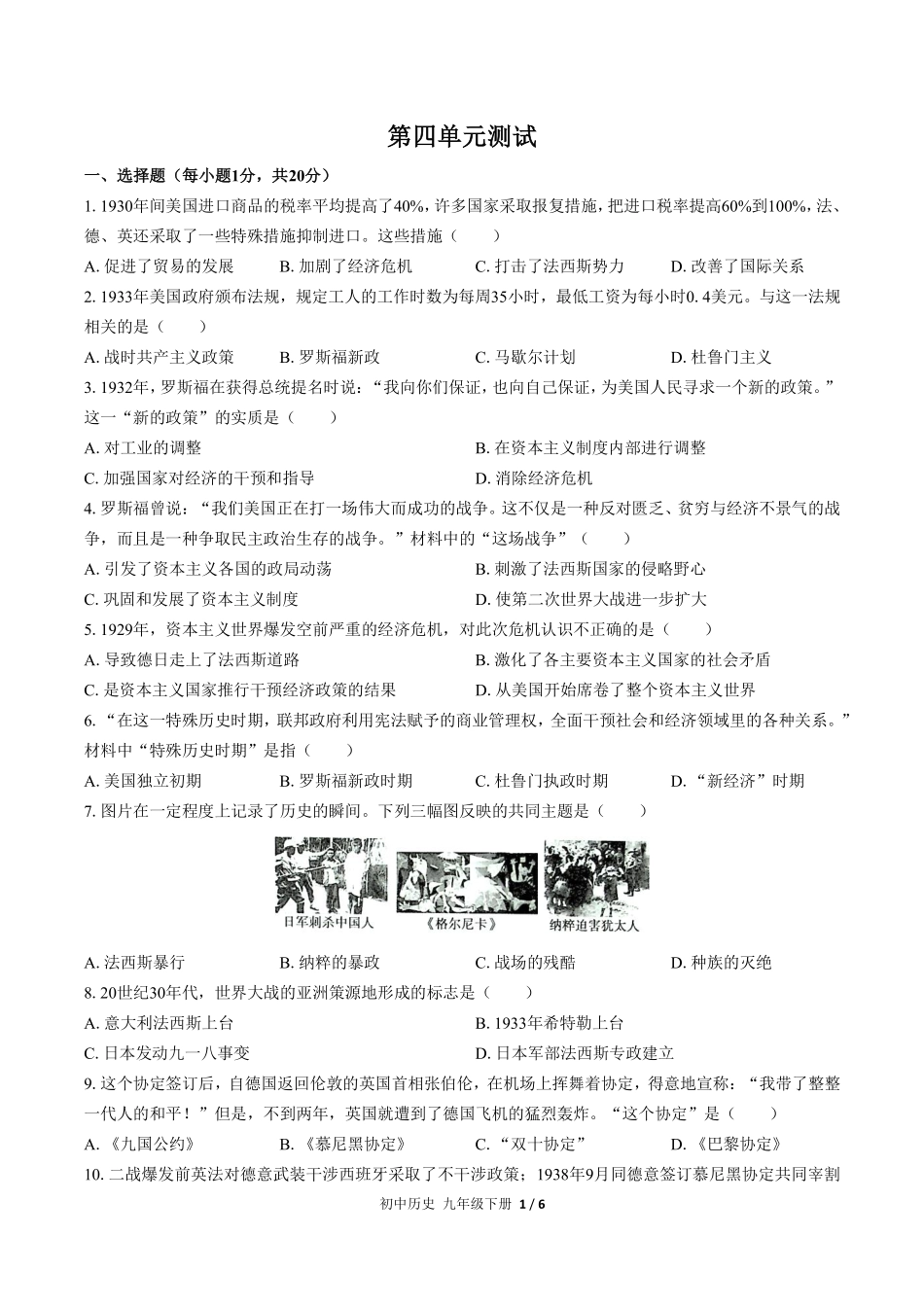 人教版部编版初中历史九年级下册第四单元测试03含答案解析 (2).pdf_第1页