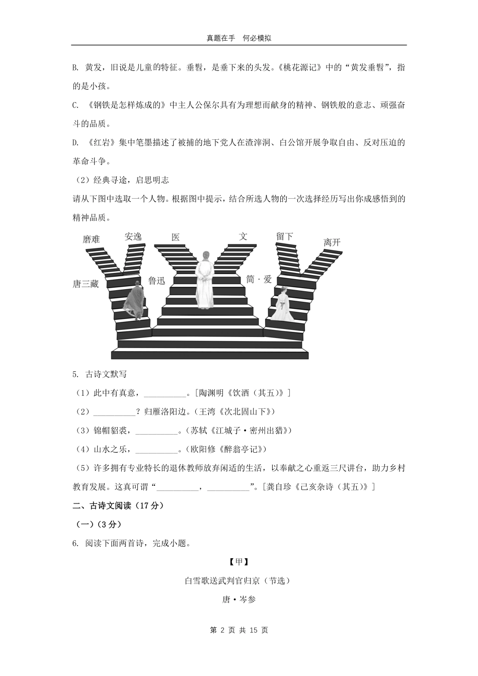 2024年辽宁中考语文试题及答案.pdf_第2页