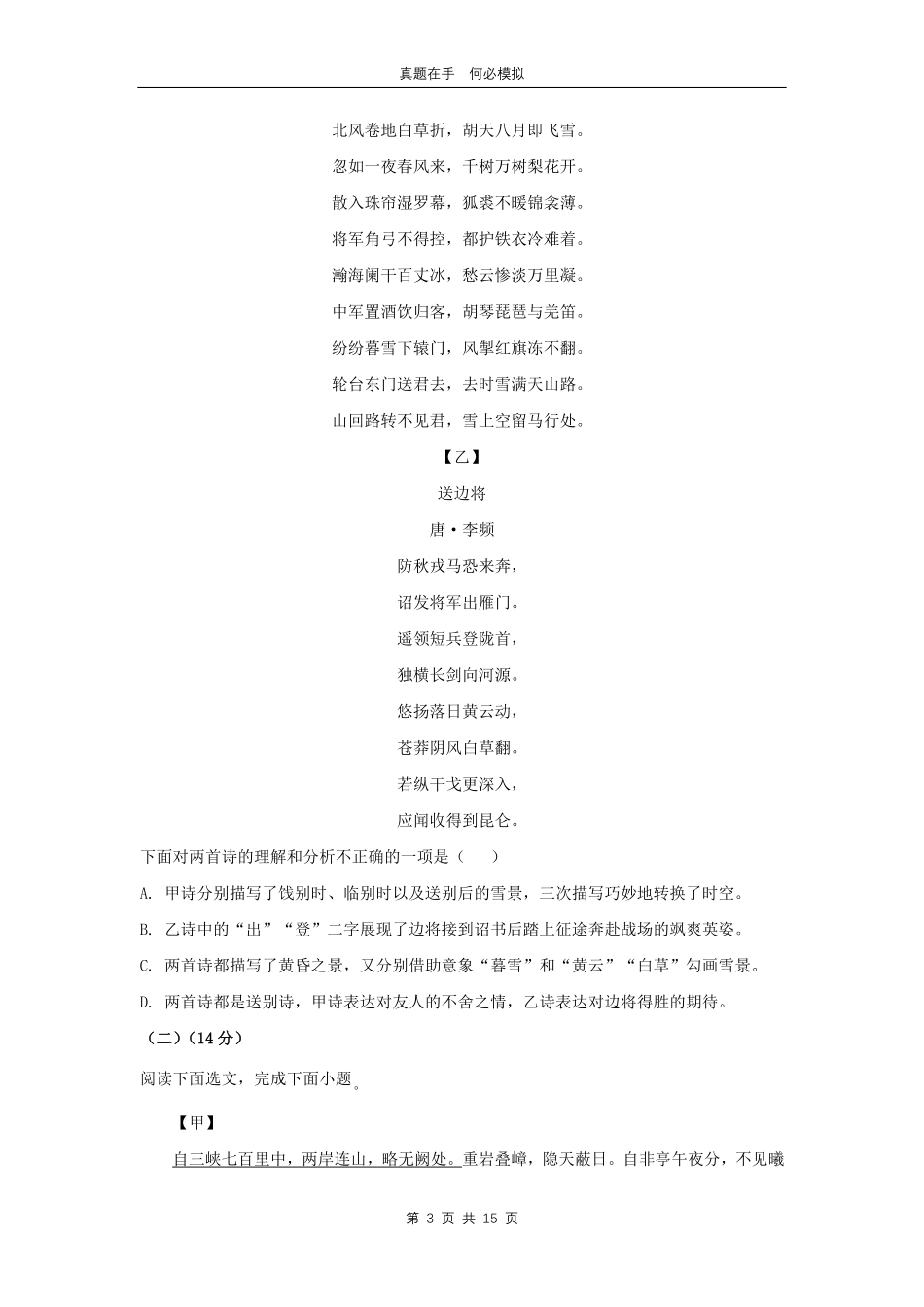 2024年辽宁中考语文试题及答案.pdf_第3页