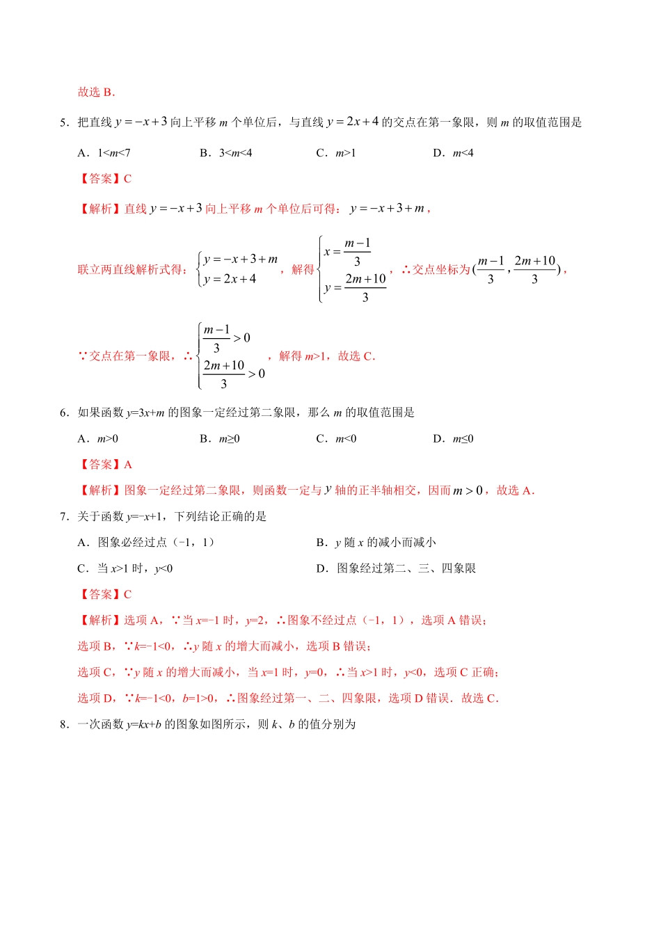 19.2.2一次函数八年级数学人教版解析版.pdf_第2页