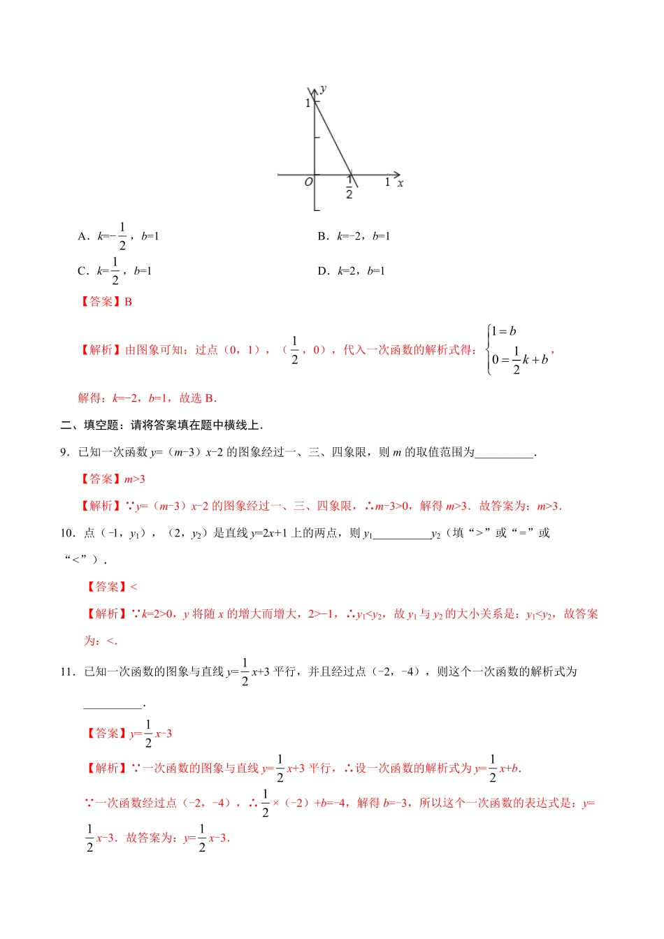 19.2.2一次函数八年级数学人教版解析版.pdf_第3页
