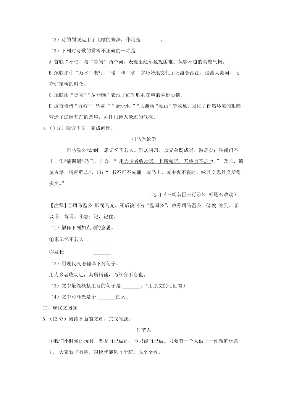 上海市闵行区六年级上册期中语文试卷及答案A卷.pdf_第2页