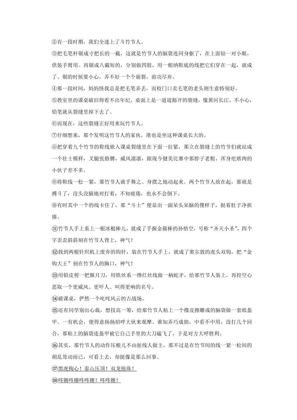 上海市闵行区六年级上册期中语文试卷及答案A卷.pdf_第3页