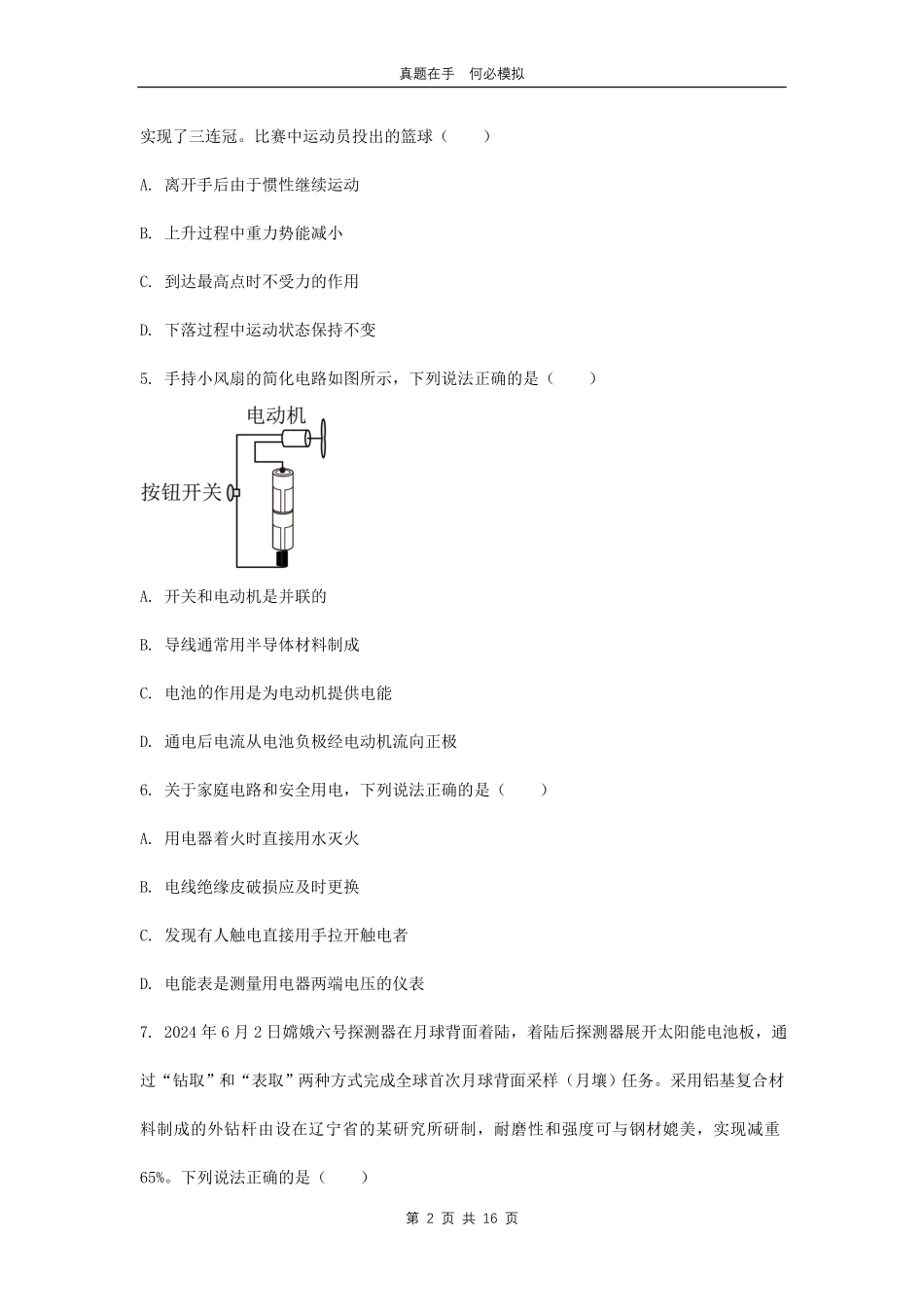2024年辽宁中考物理试题及答案.pdf_第2页