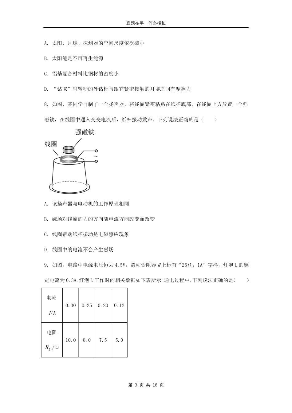 2024年辽宁中考物理试题及答案.pdf_第3页