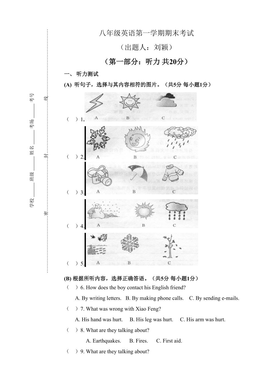 【期末试卷】17.人教版八年级英语上册附答案.pdf_第1页