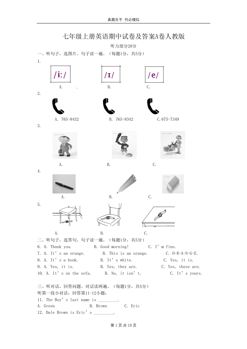 七年级上册英语期中试卷A卷人教版及答案.pdf_第1页