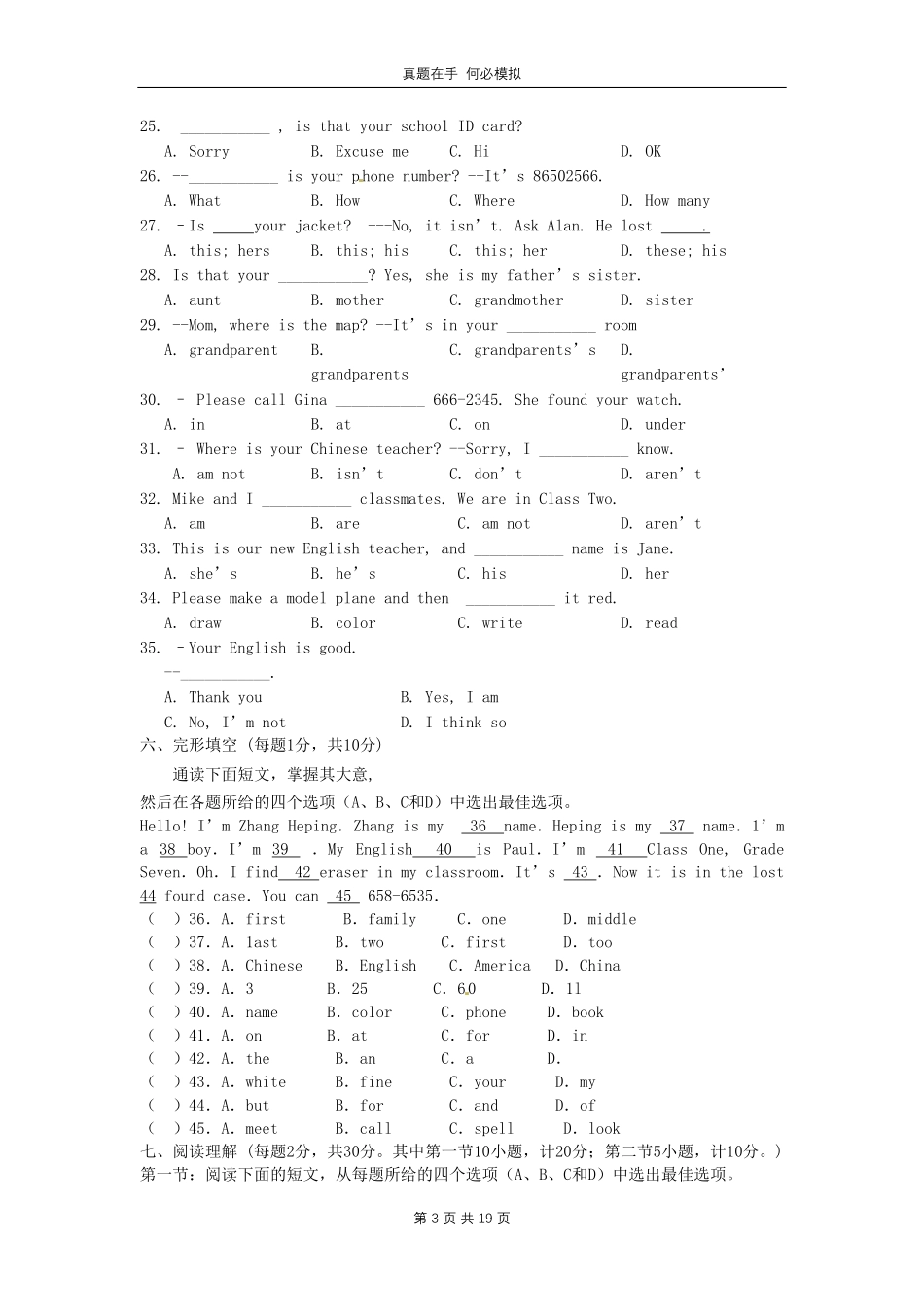 七年级上册英语期中试卷A卷人教版及答案.pdf_第3页