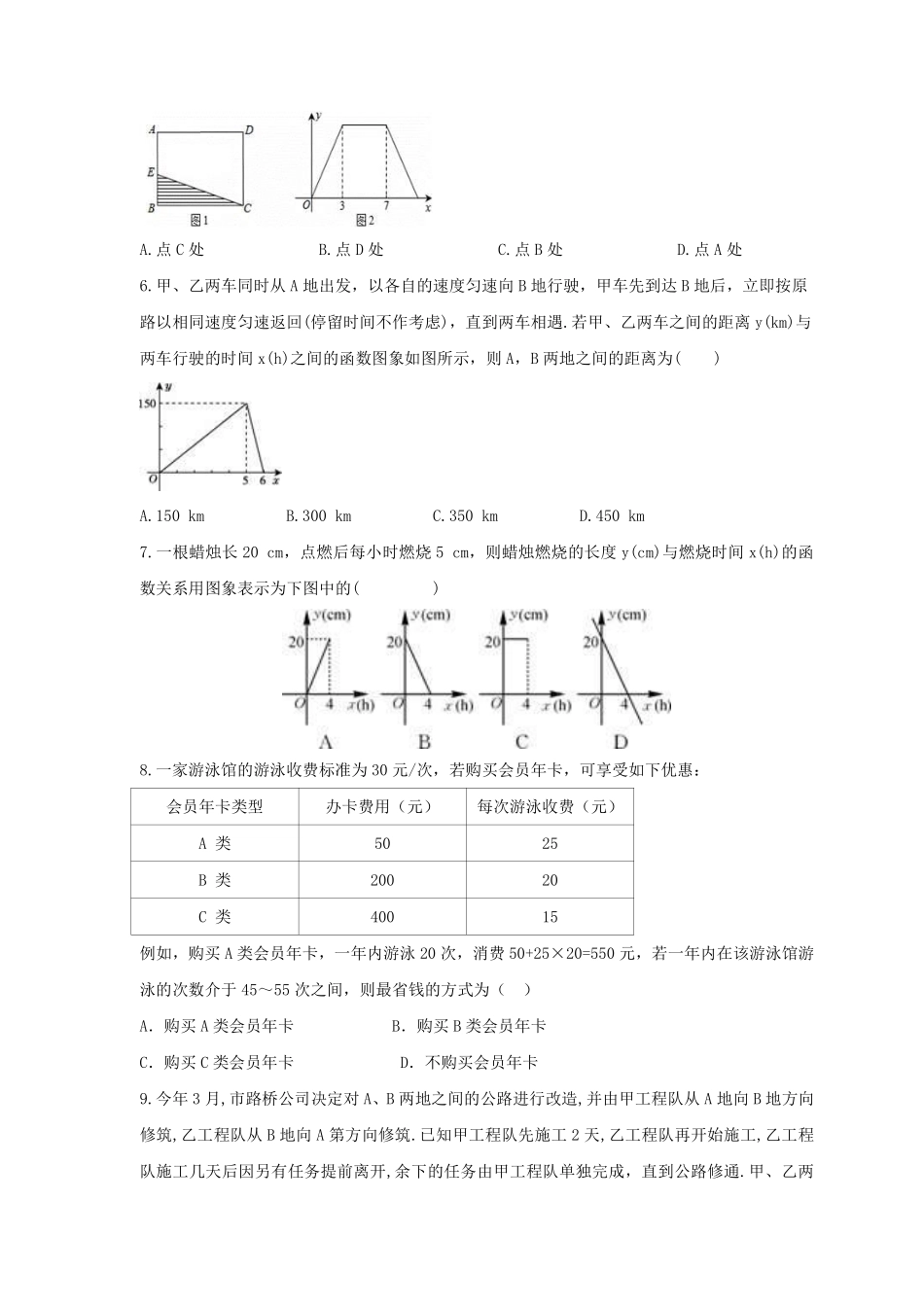 八年级数学苏科版上册课时练第6单元《 6.4  用一次函数解决实际问题》含答案解析(2).pdf_第2页
