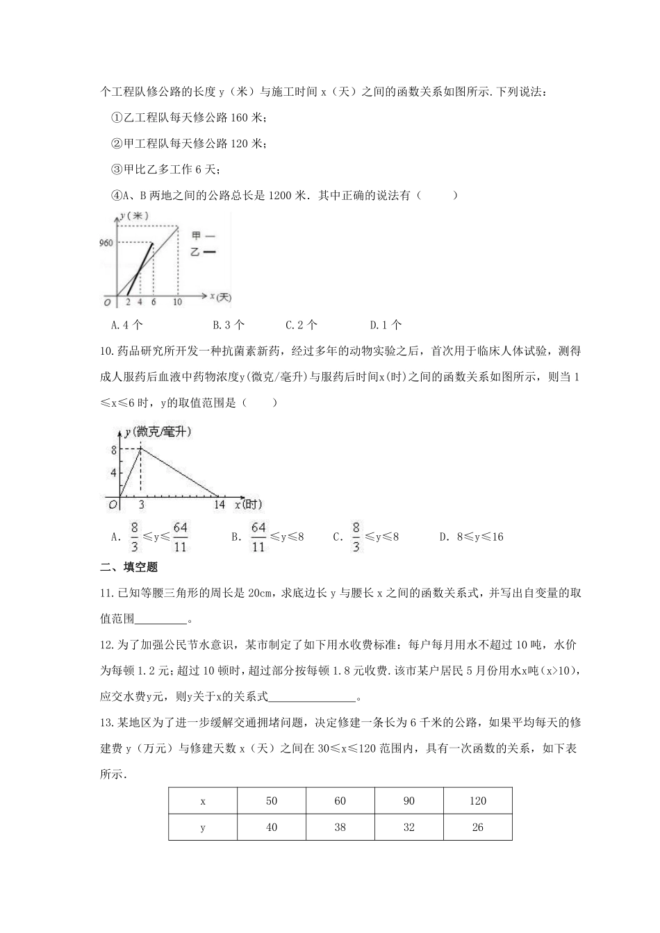 八年级数学苏科版上册课时练第6单元《 6.4  用一次函数解决实际问题》含答案解析(2).pdf_第3页