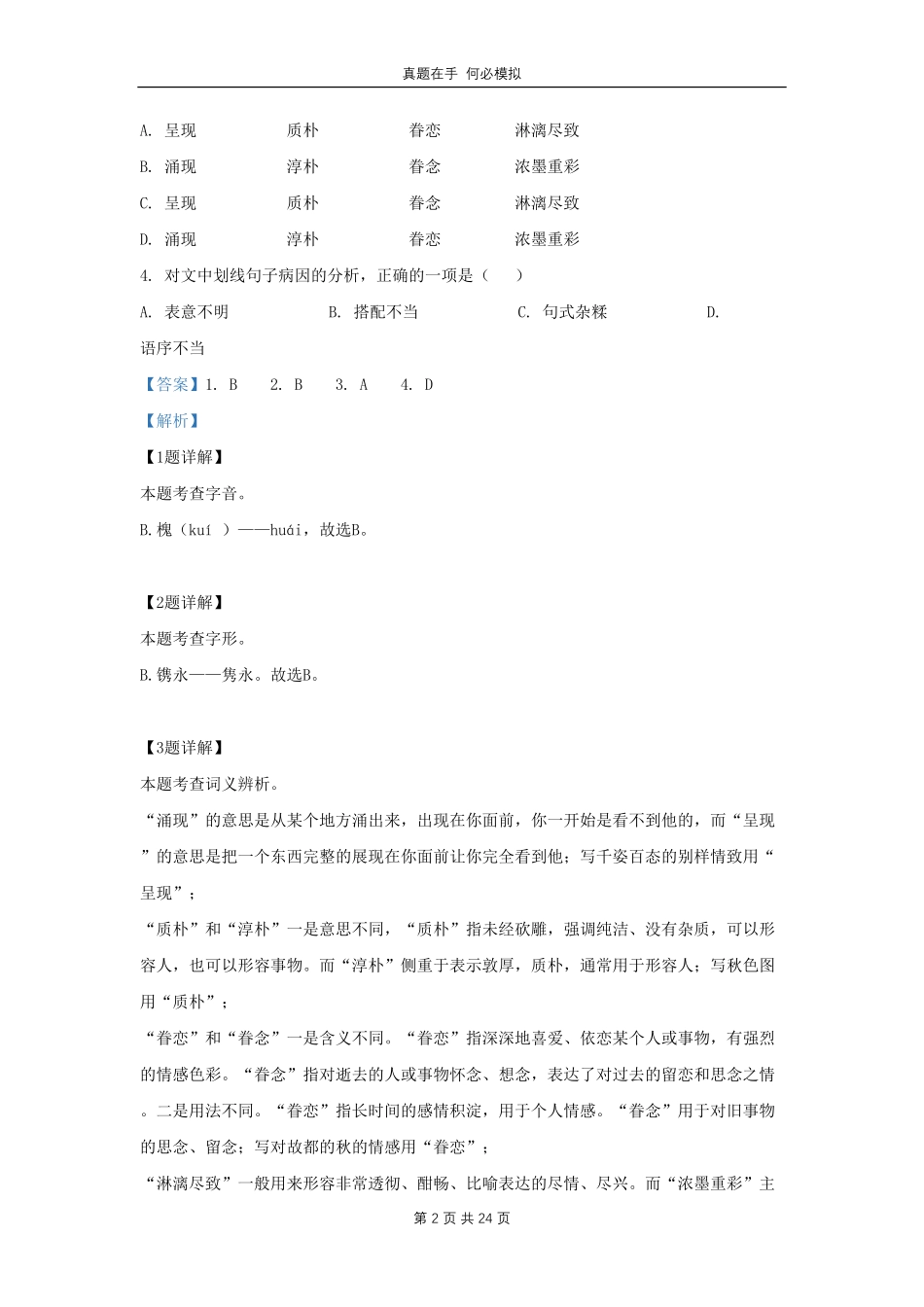 云南省玉溪市峨山县九年级上学期语文期末试题及答案.pdf_第2页
