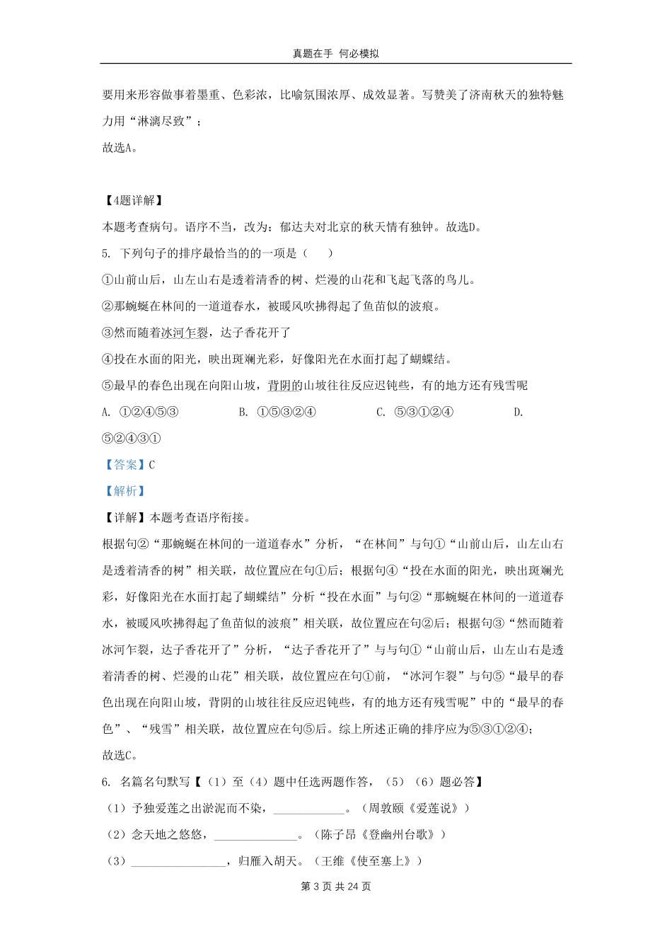 云南省玉溪市峨山县九年级上学期语文期末试题及答案.pdf_第3页