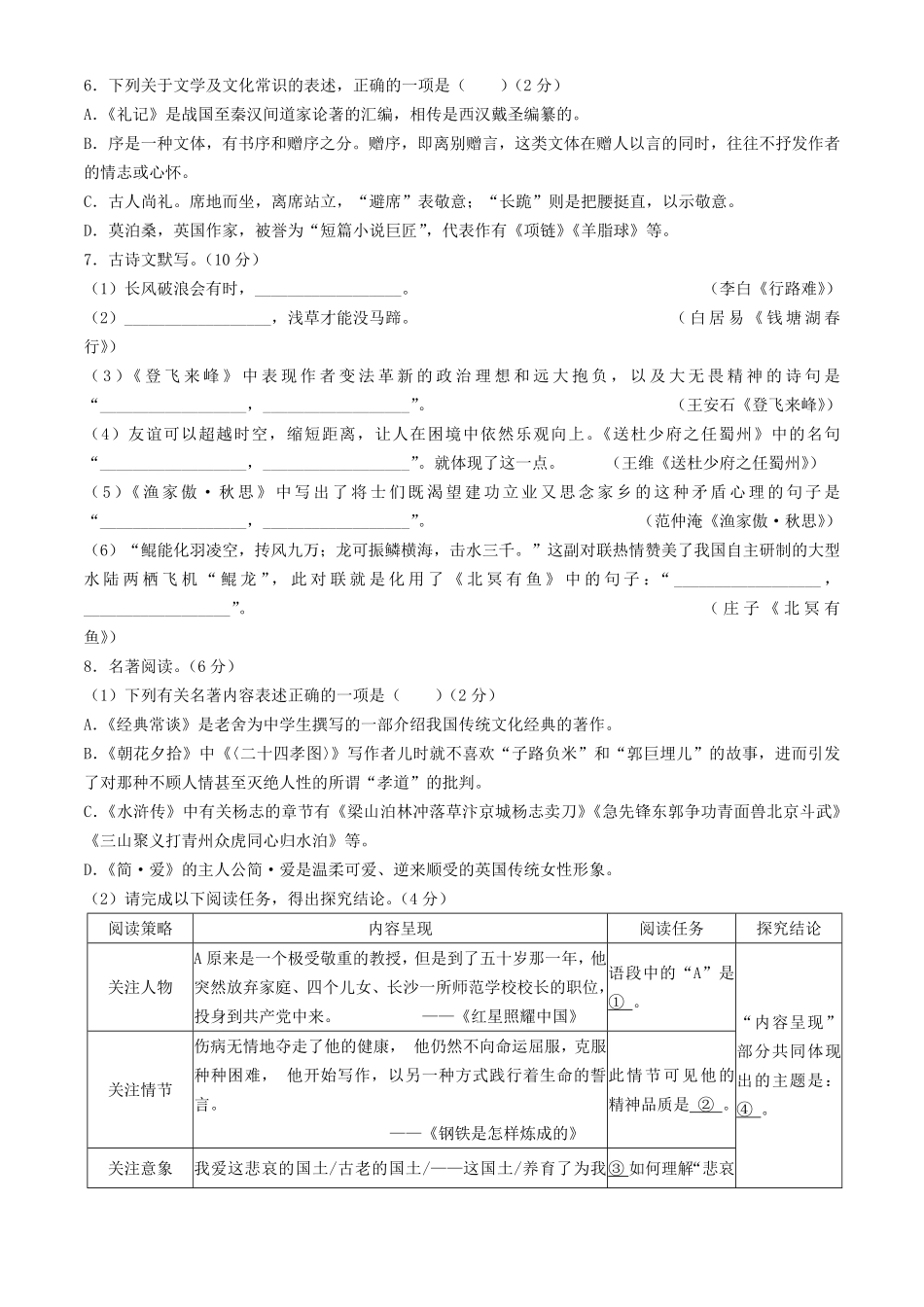 2024年黑龙江黑河中考语文试题及答案(1).pdf_第2页