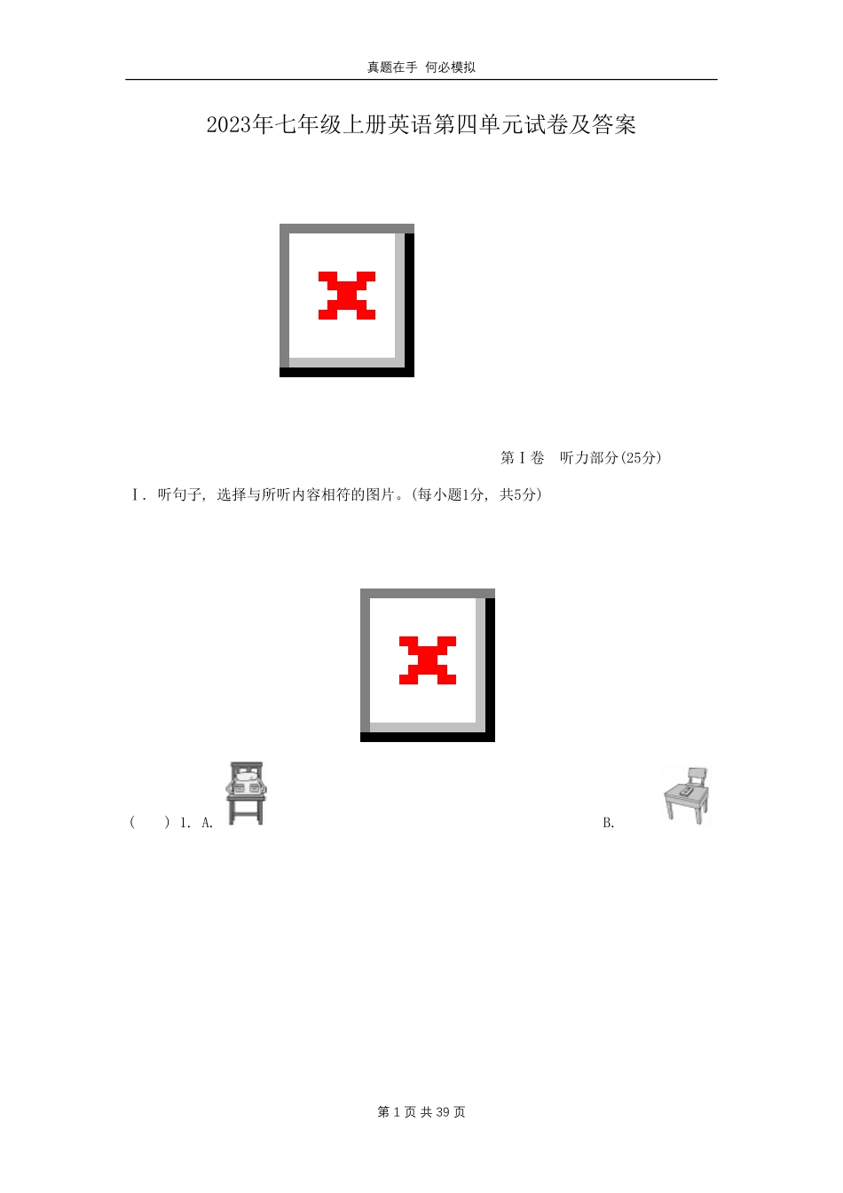 2023年七年级上册英语第四单元试卷及答案.pdf_第1页