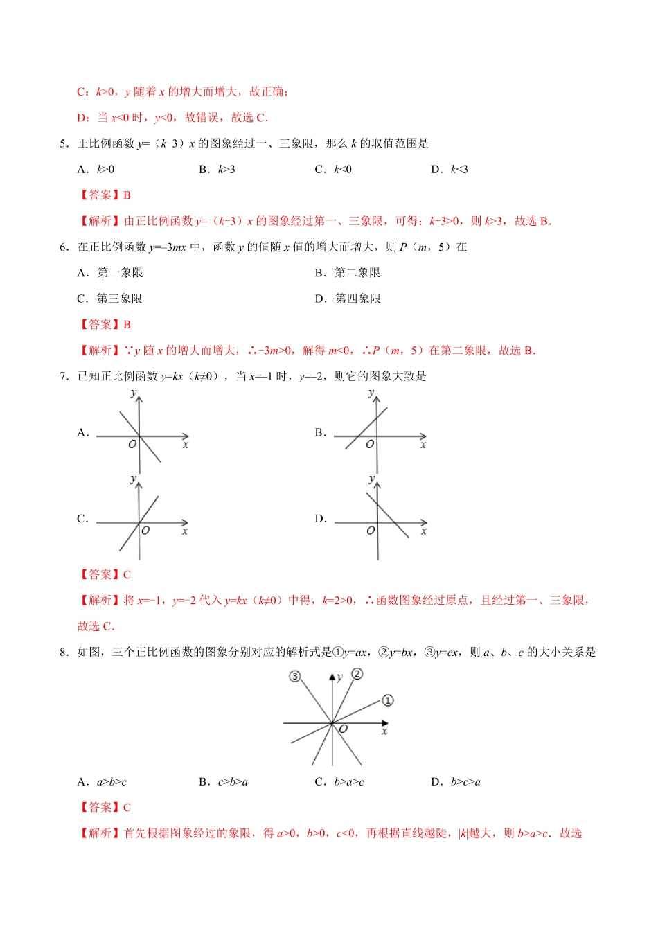 19.2.1正比例函数八年级数学人教版解析版.pdf_第2页