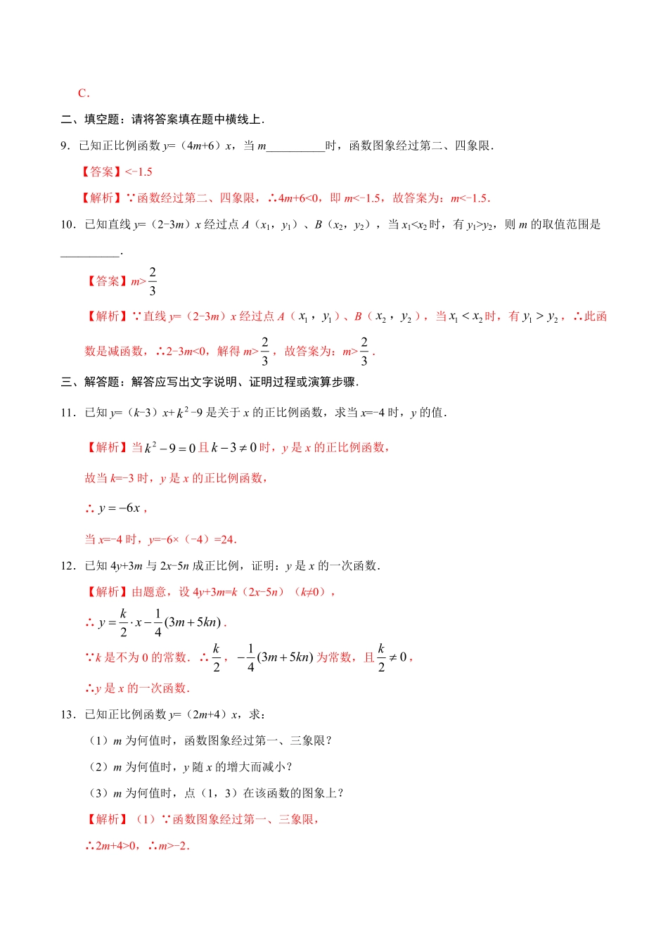 19.2.1正比例函数八年级数学人教版解析版.pdf_第3页