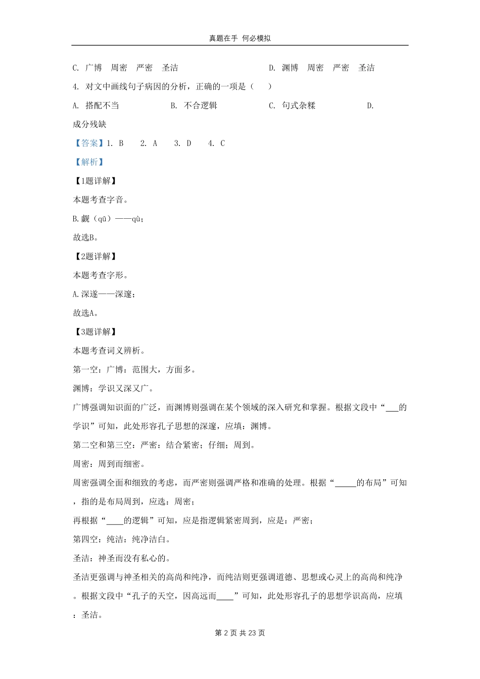 云南省宣威市九年级上学期语文11月月考试题及答案.pdf_第2页