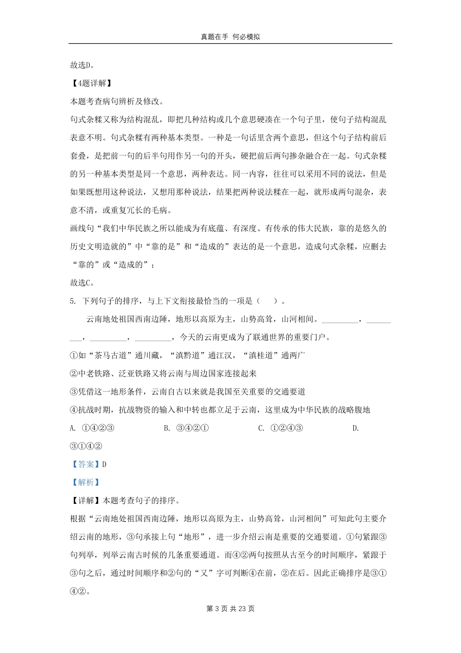 云南省宣威市九年级上学期语文11月月考试题及答案.pdf_第3页