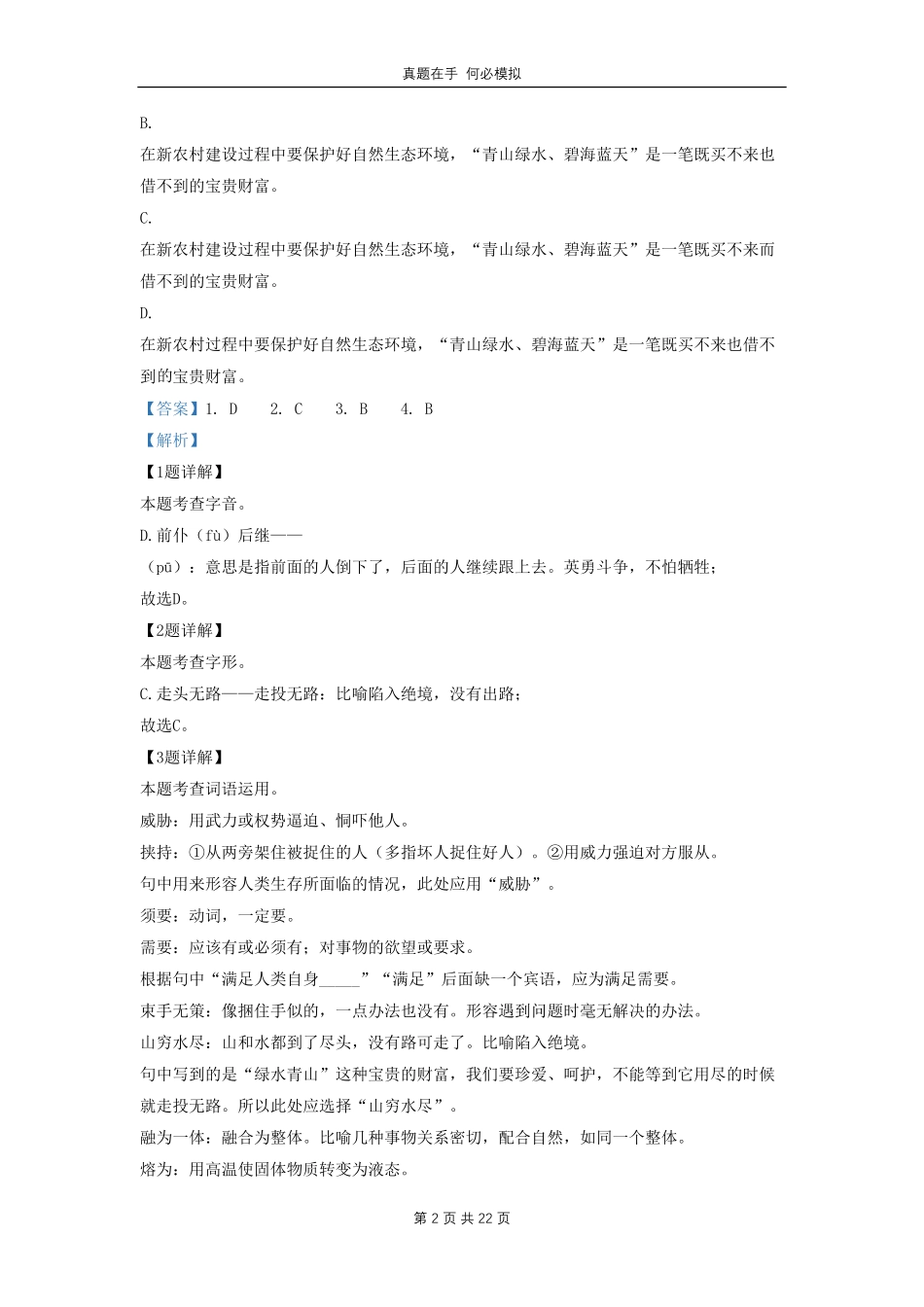 云南省楚雄彝族自治州南华县九年级上学期语文期末试题及答案.pdf_第2页