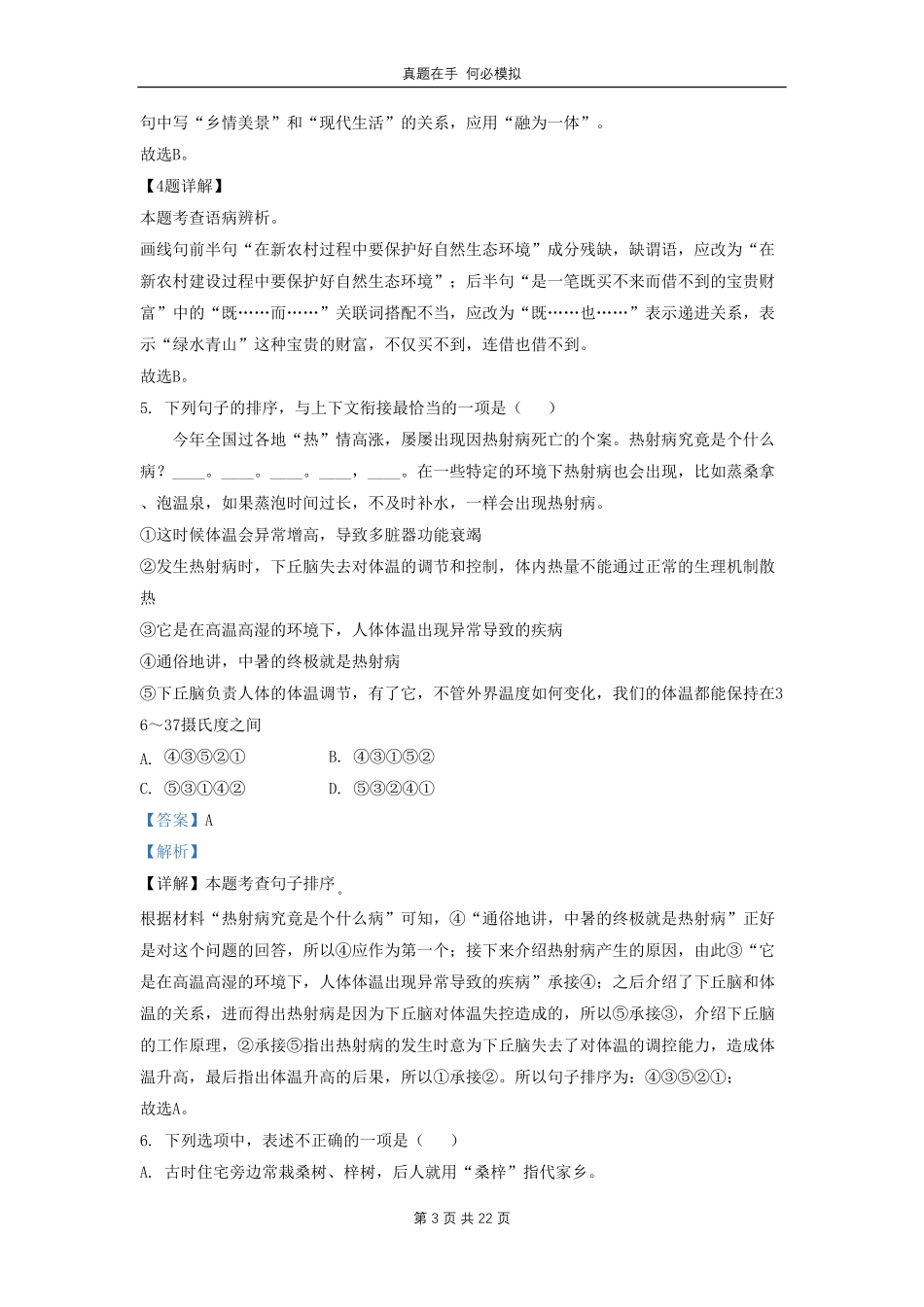 云南省楚雄彝族自治州南华县九年级上学期语文期末试题及答案.pdf_第3页