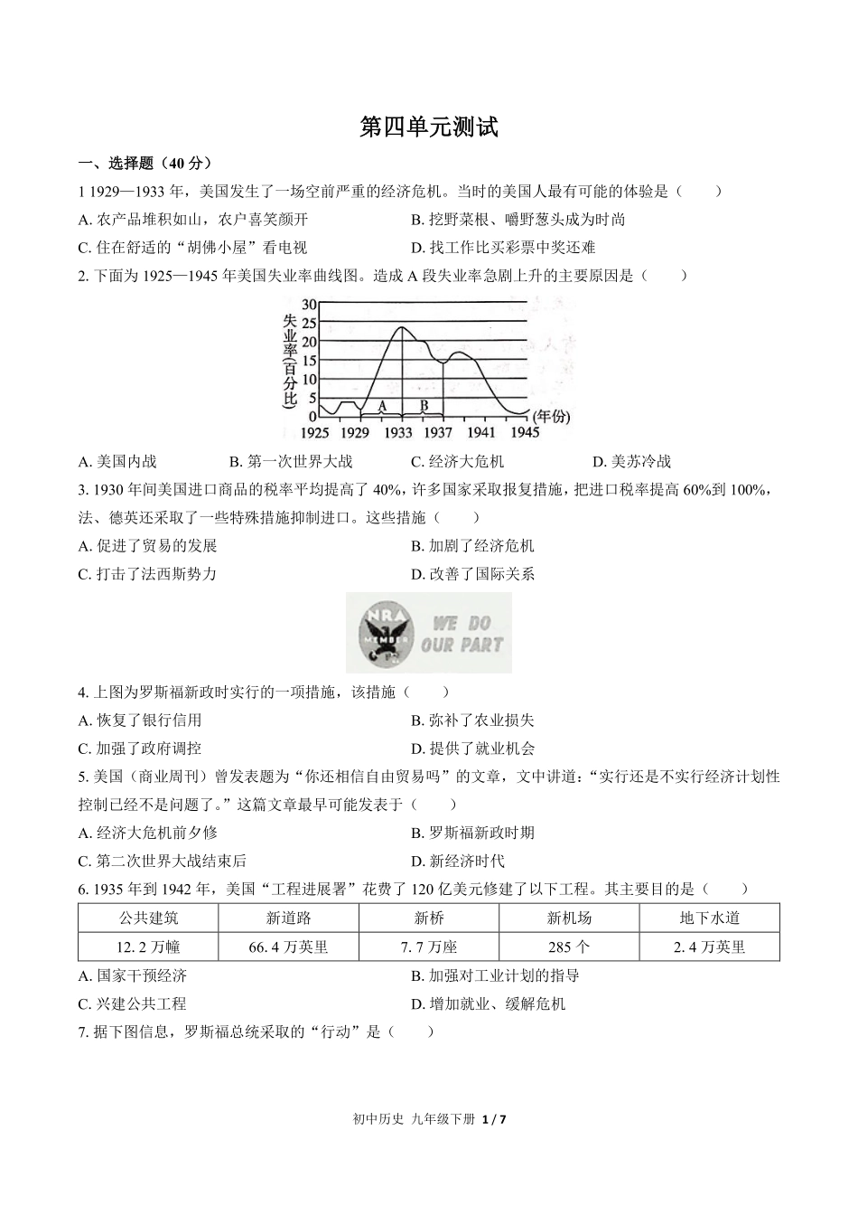 人教版部编版初中历史九年级下册第四单元测试02含答案解析.pdf_第1页
