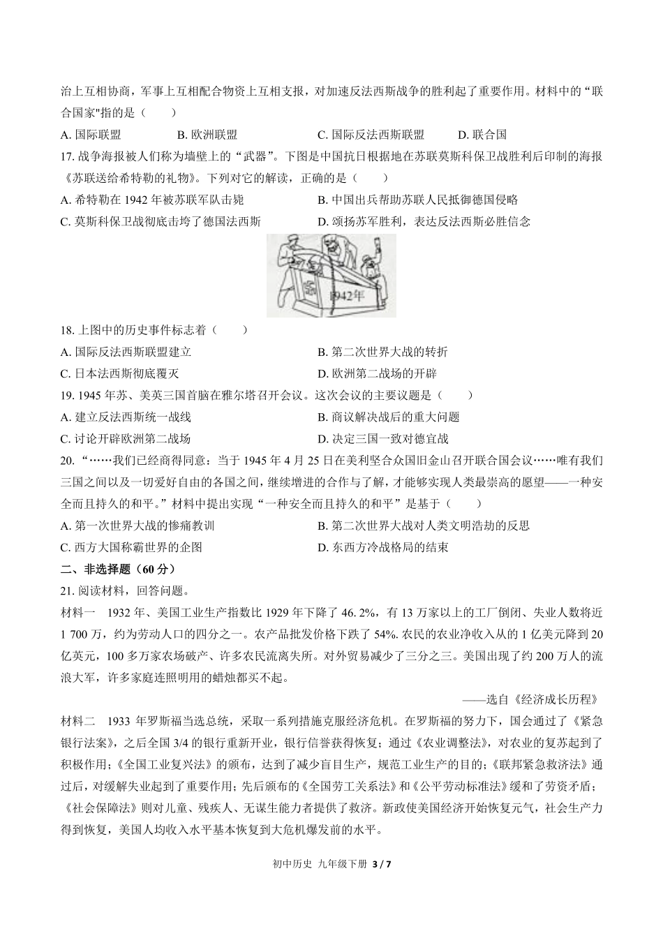 人教版部编版初中历史九年级下册第四单元测试02含答案解析.pdf_第3页