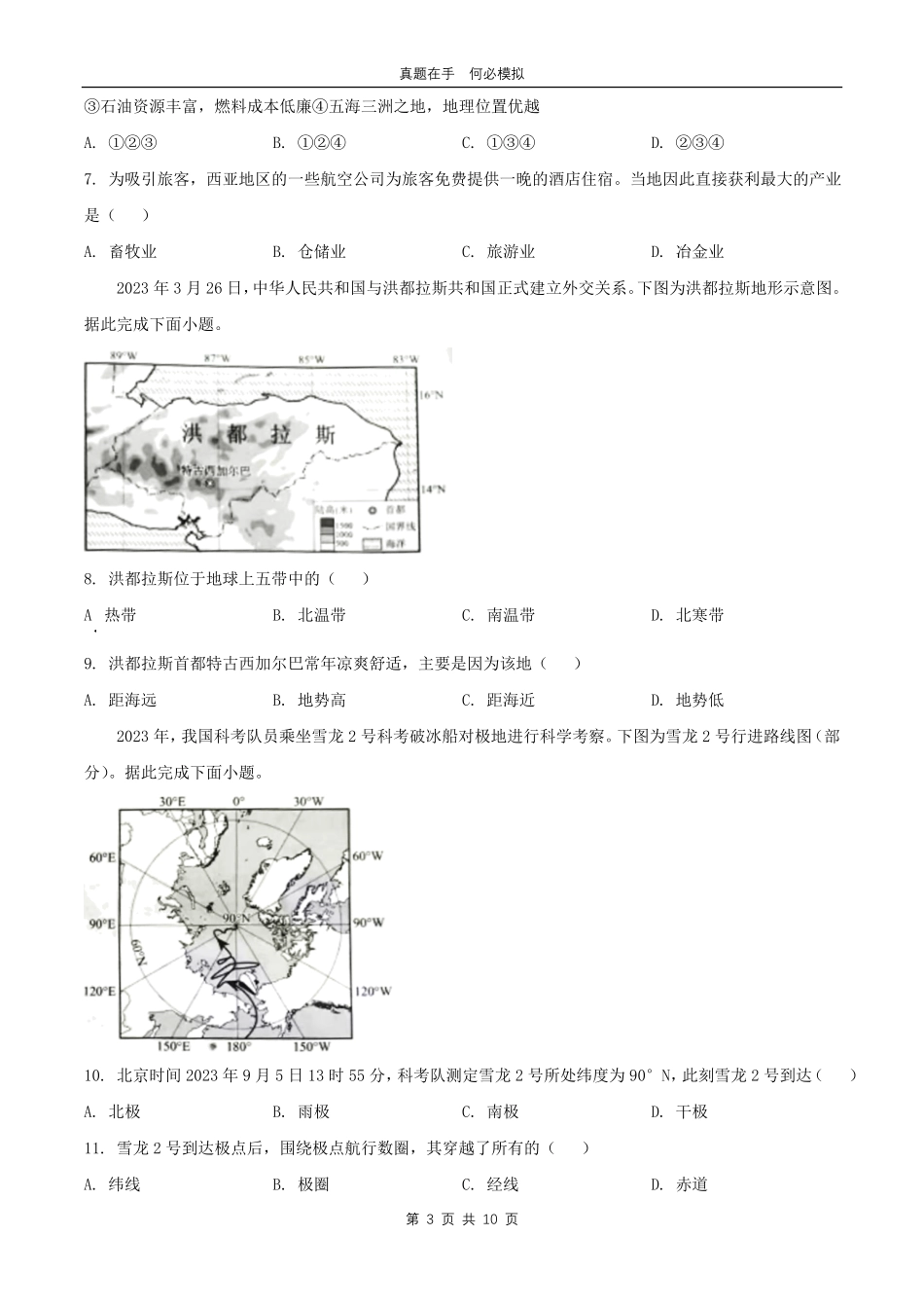 2024年广西河池中考地理试题及答案.pdf_第3页