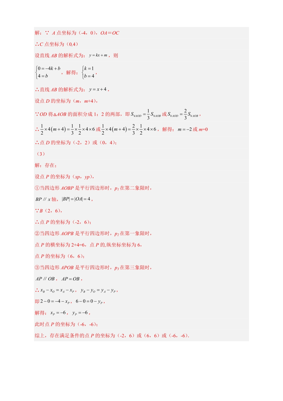 部编数学九年级上册期中难点特训二二次函数综合压轴题解析版含答案.pdf_第2页