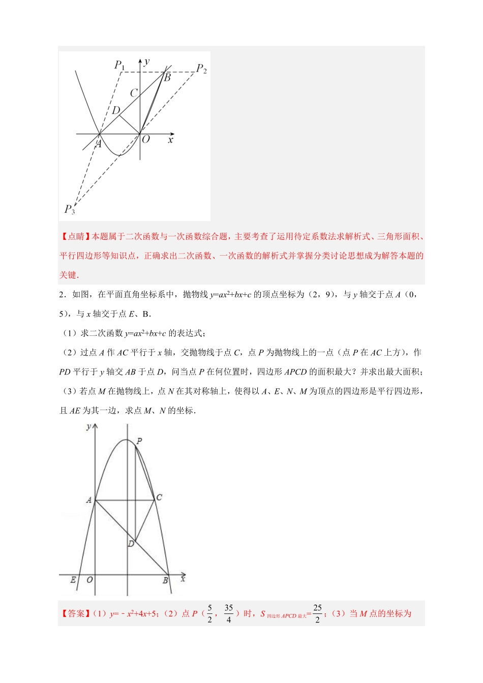 部编数学九年级上册期中难点特训二二次函数综合压轴题解析版含答案.pdf_第3页