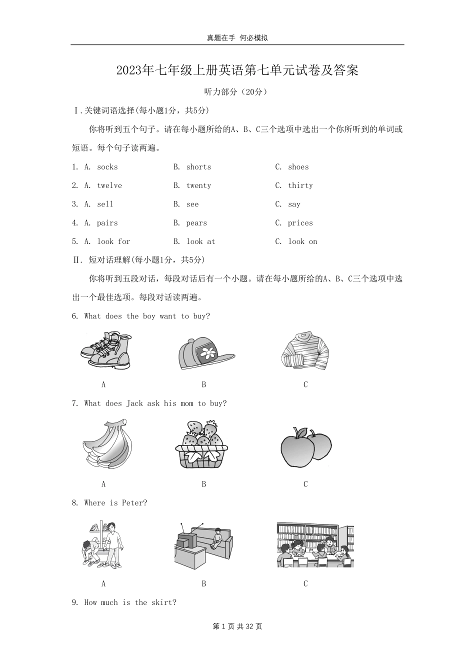 2023年七年级上册英语第七单元试卷及答案.pdf_第1页