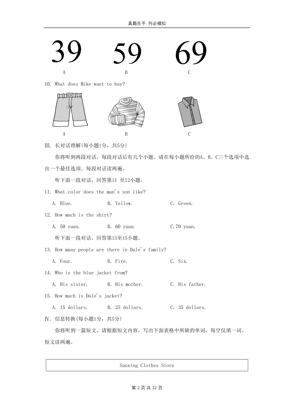 2023年七年级上册英语第七单元试卷及答案.pdf_第2页