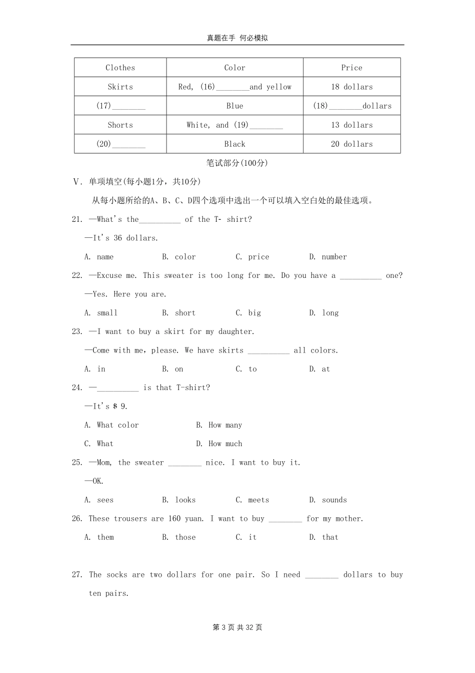 2023年七年级上册英语第七单元试卷及答案.pdf_第3页