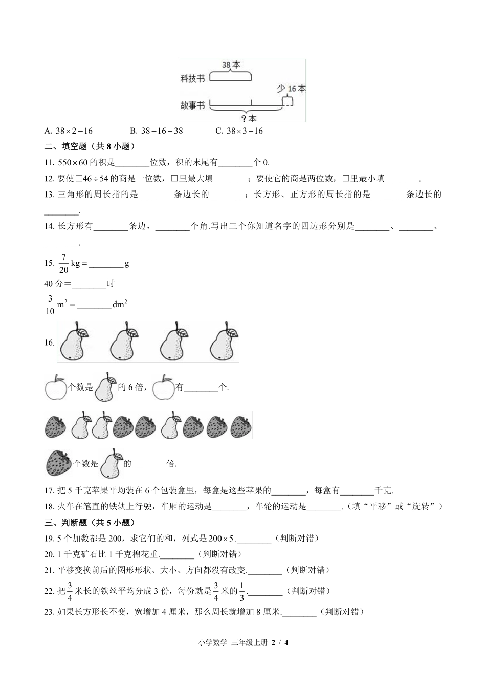 苏教版小学数学三年级上册期末测试03含答案解析.pdf_第2页